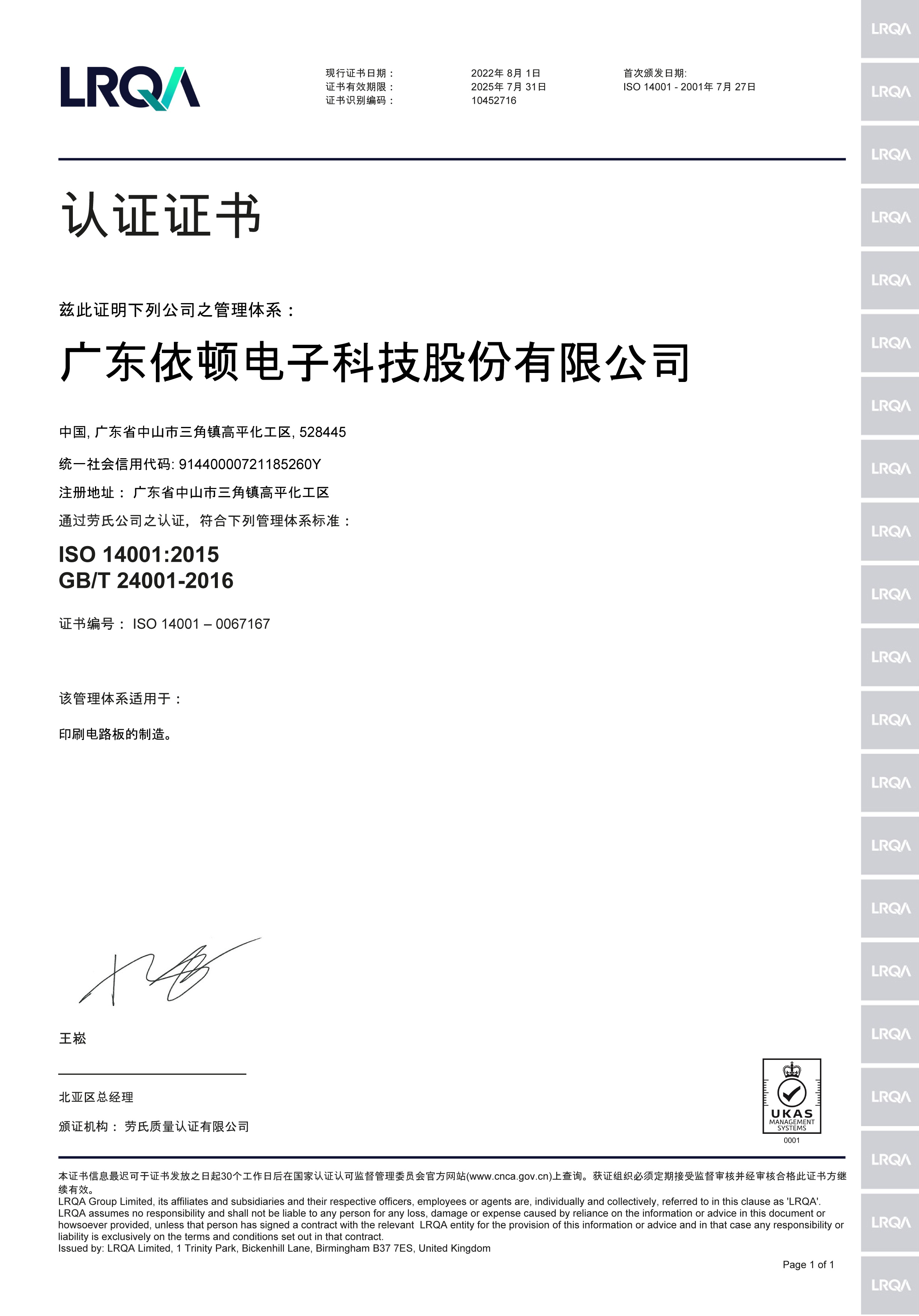 ISO14001环境体系证书证书
